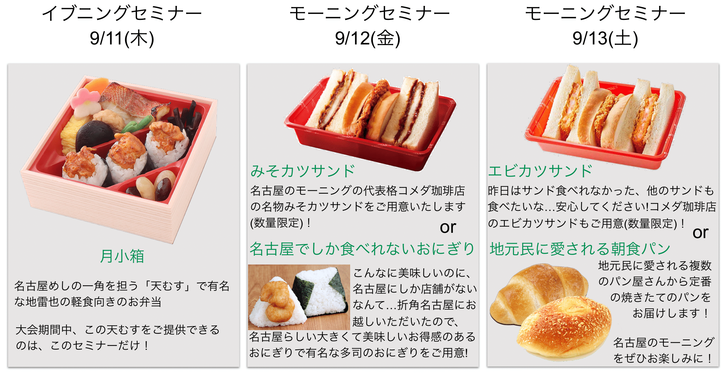 セミナーランチ